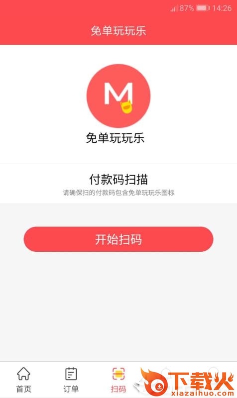 免单惊喜截图1