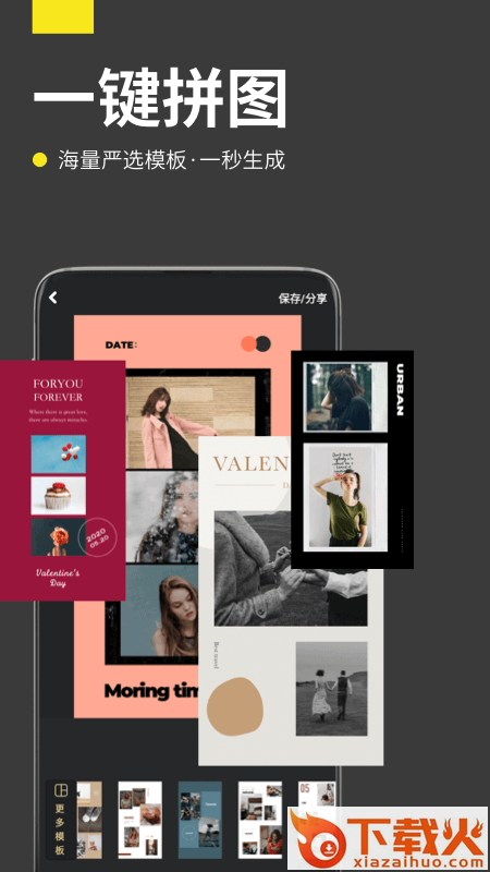 拼图海报app截图1