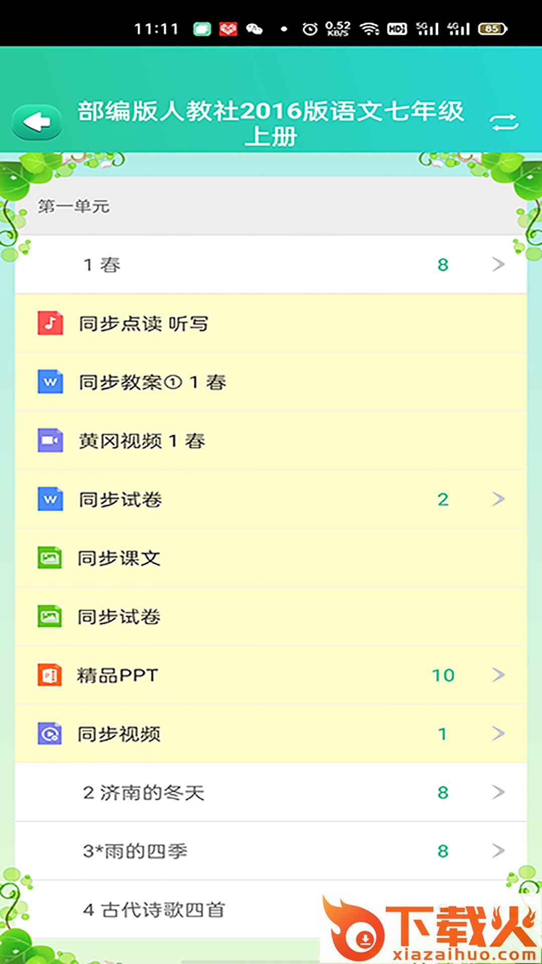 博学智云app截图1