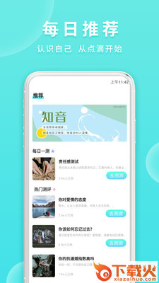 知音心理测试截图1