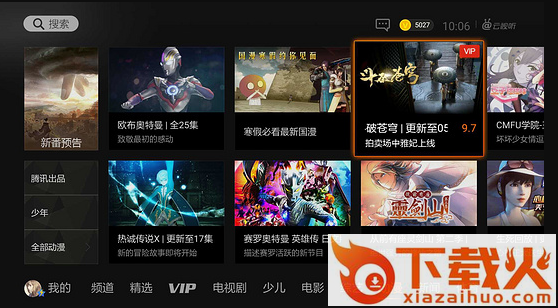 腾讯视频tv版云视听极光下载截图2