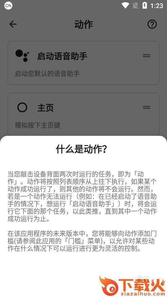 双击背部taptap截图1