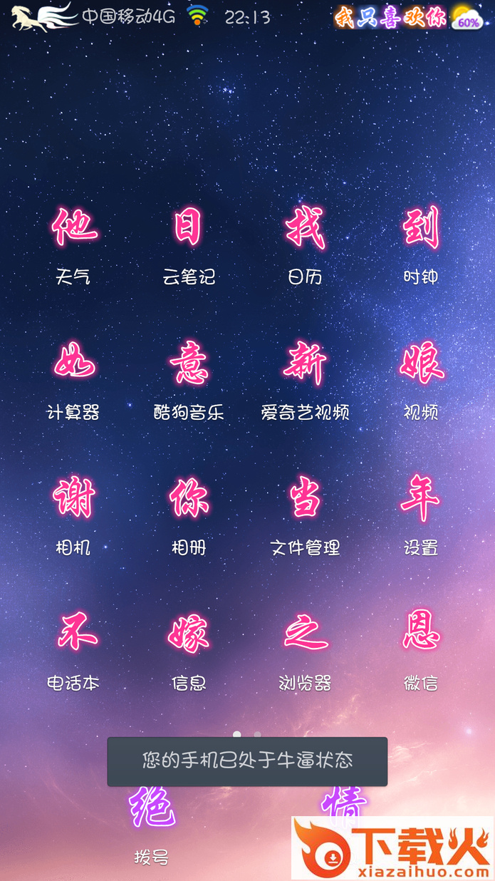 oppo九尾狐状态栏美化神器截图2