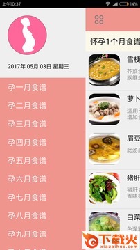 孕妇食谱截图1