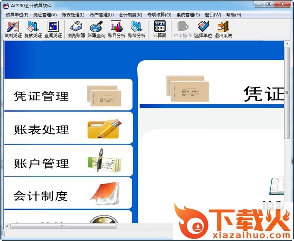 降龙990会计核算软件 v8.6 免费单机版 截图1