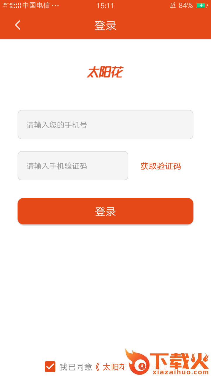 太阳花app截图1