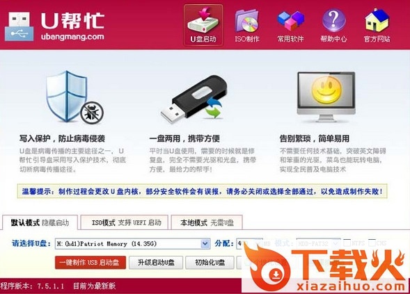 u帮忙纯净版下载