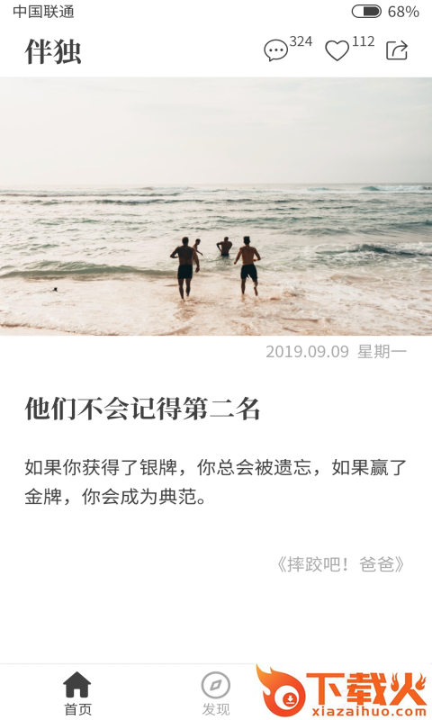 伴独 v1.0.1 安卓版截图1