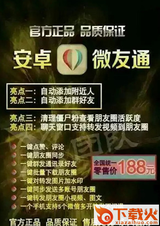 微友通子母注册机手机版(含微友通授权码)截图2