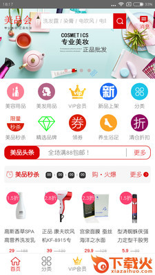 美品会APP截图2