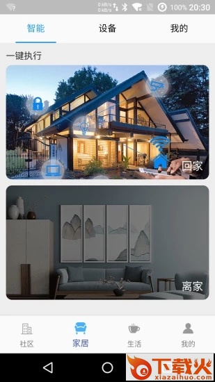 纵达管家截图2