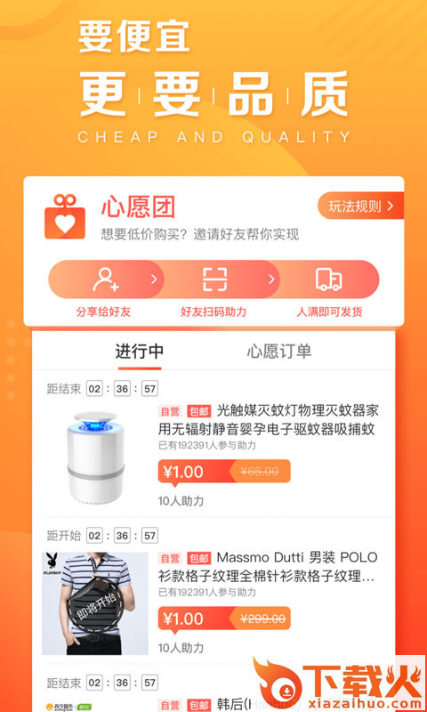 苏宁乐拼购app截图2