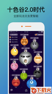 十色谷app截图1