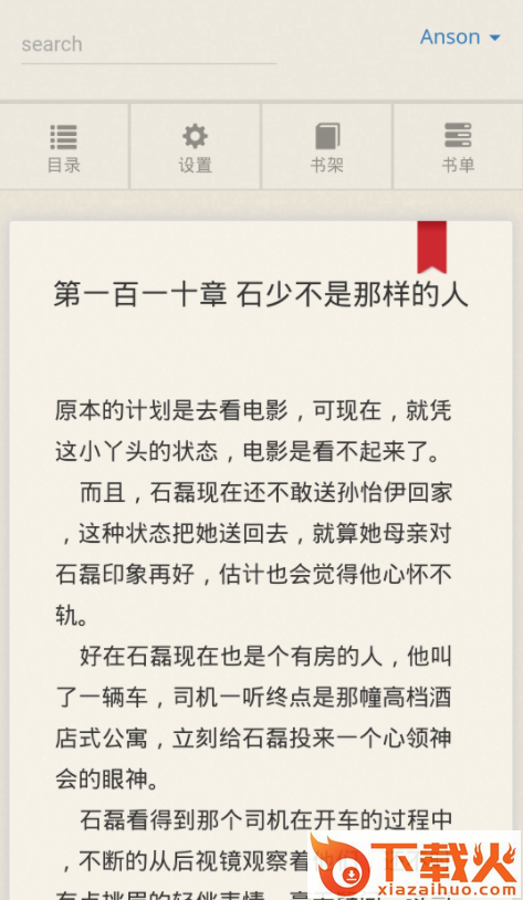 小说解析截图3