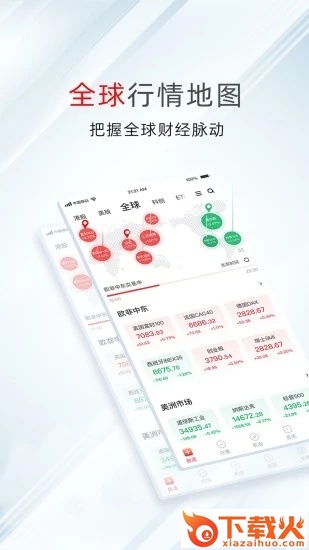 万得股票软件截图2