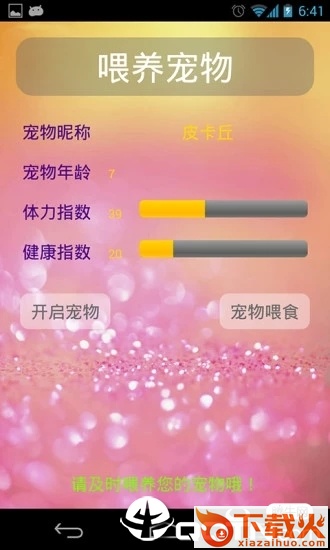 桌面宠物皮卡丘截图1