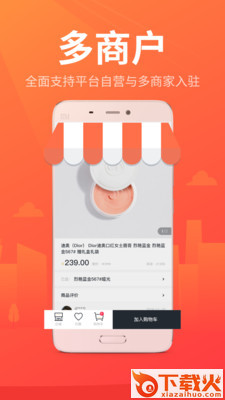 魔售商城截图1