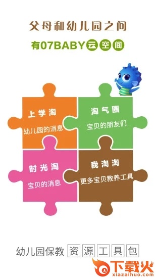 07BABY家园平台手机版下载截图2