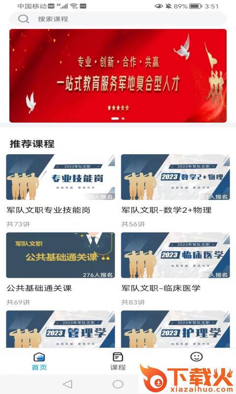 橄榄枝大课堂app截图2