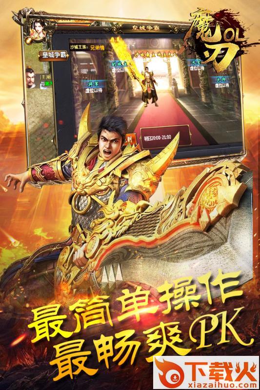魔刃OL截图1