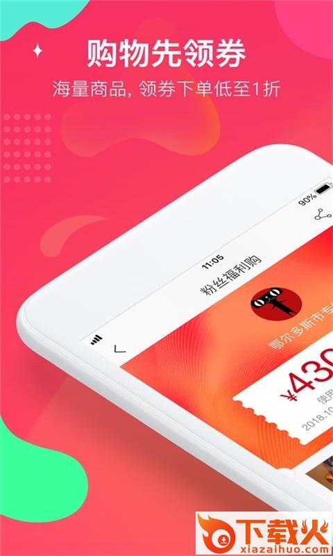 钱蜜省钱截图1