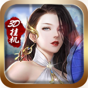 3D挂机暗黑版手游官方下载-3D挂机暗黑版v1.0.0 安卓版