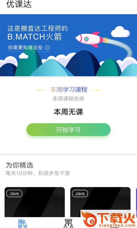 优课达截图1