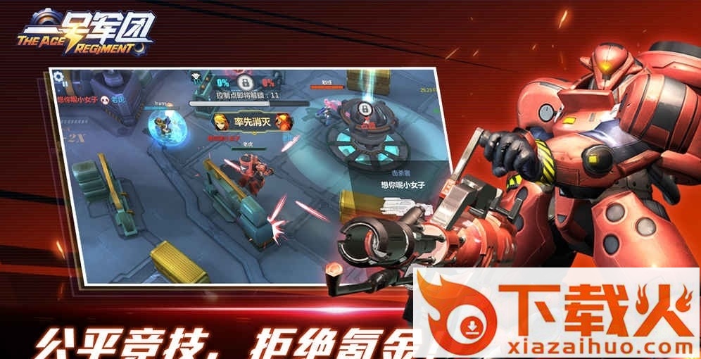 一号军团pc客户端 官方版 截图1