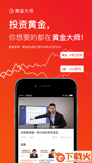 黄金大师app截图1