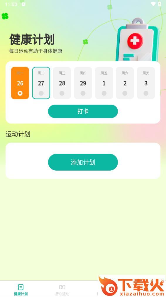 舒心充能app截图1