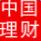 中国式理财软件下载-中国式个人理财软件下载v2.2.50 官方版