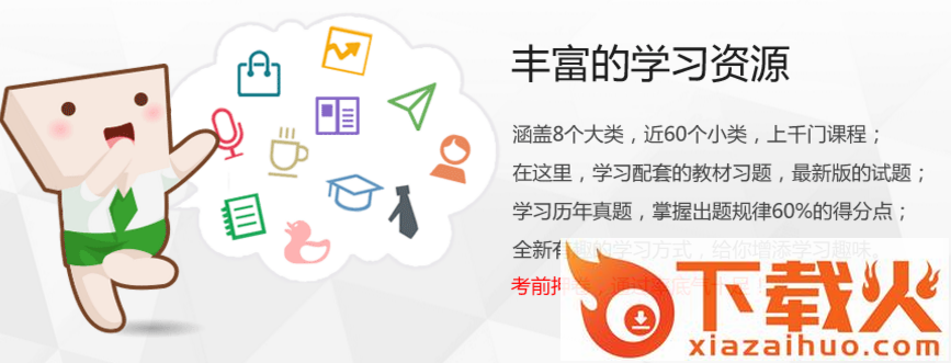 金考典考试软件苹果版