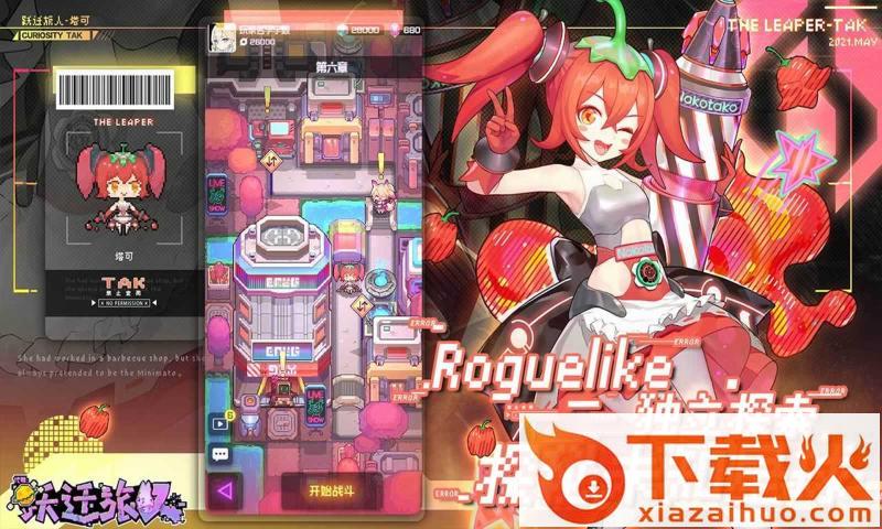 跃迁旅人测试服 v1.1.5 官方正版截图2