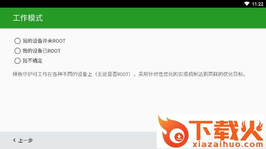 绿色守护app截图3