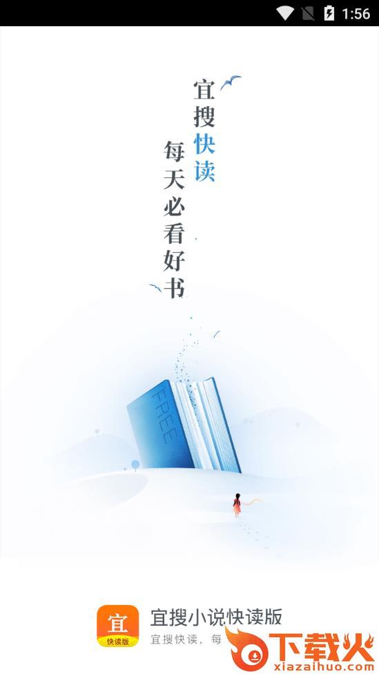 宜搜小说快读版app截图1