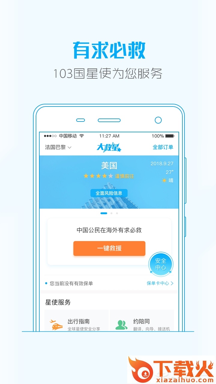 大救星app下载截图1