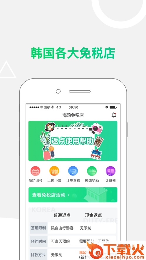 小蛙免税店截图1