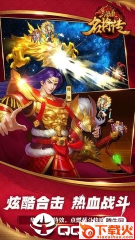 三国杀名将传台服截图1