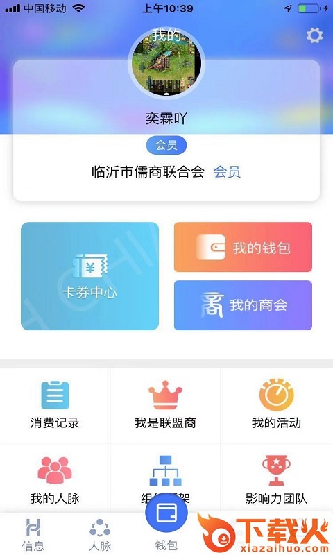 会链app截图2