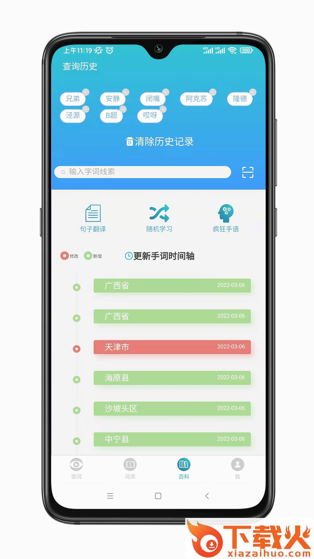 手语词库APP截图2