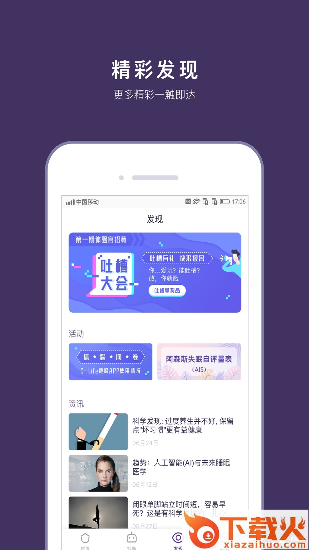 C-Life睡眠app下载截图2