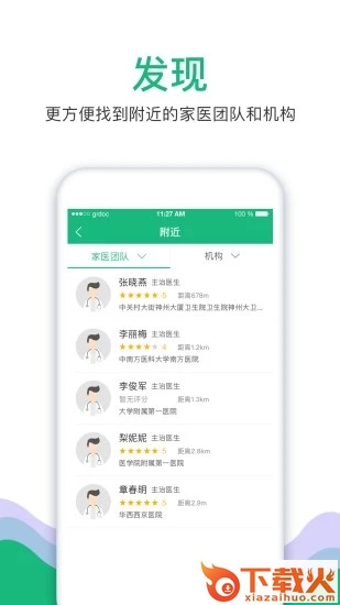 中国家医居民端下载 v3.7.4 最新版截图1