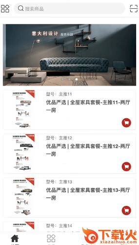 精家居app截图3
