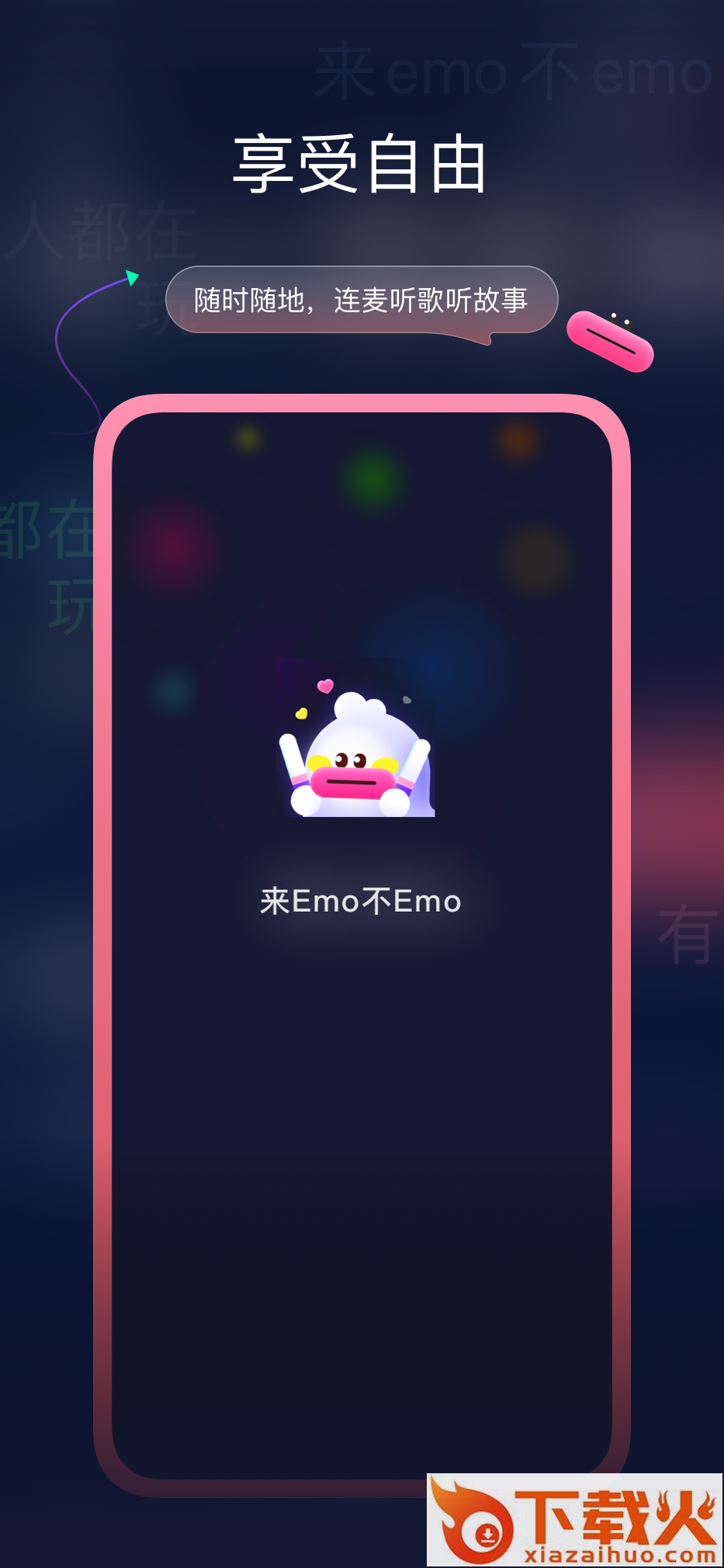 EMO空间app v2.5.0 最新版截图1