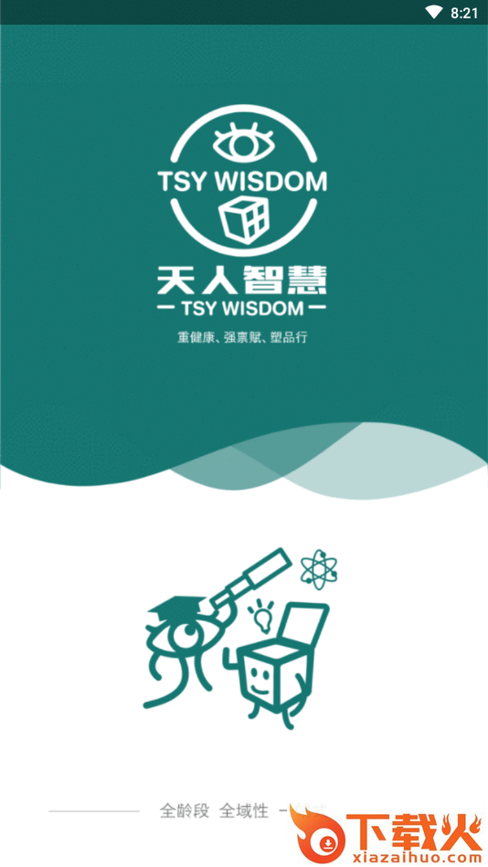 天人智慧-家校沟通截图1