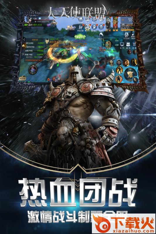 大天使联盟截图1