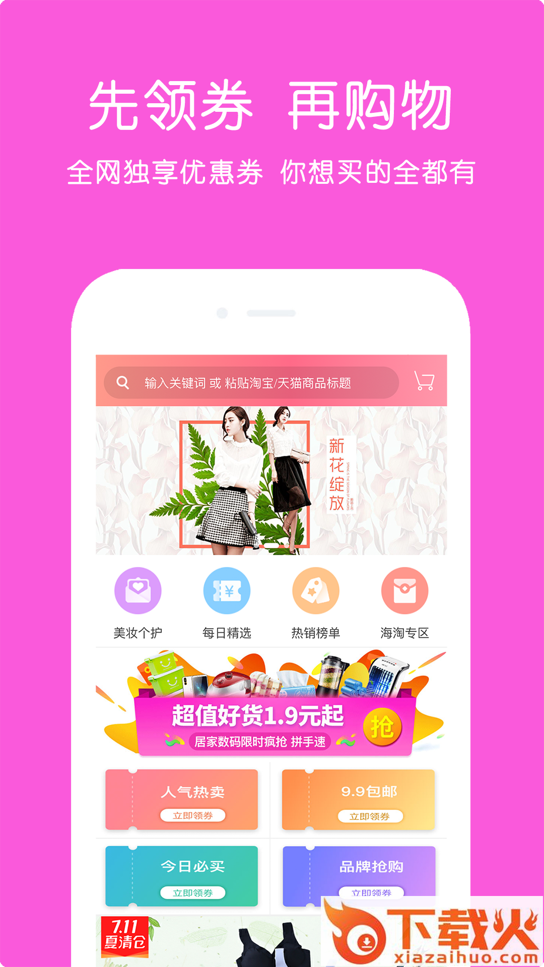 省钱公园app截图1