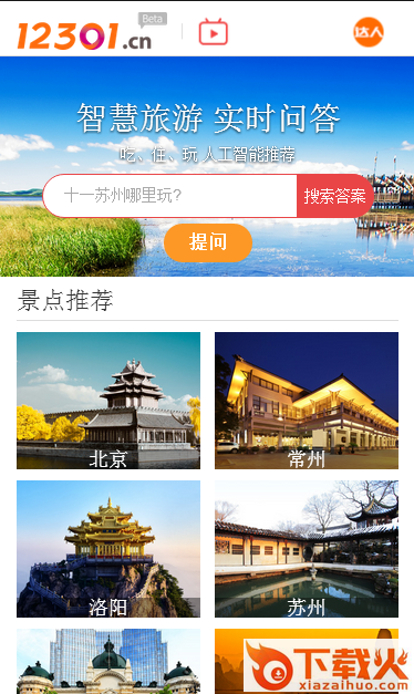 12301旅游服务平台app下载截图1