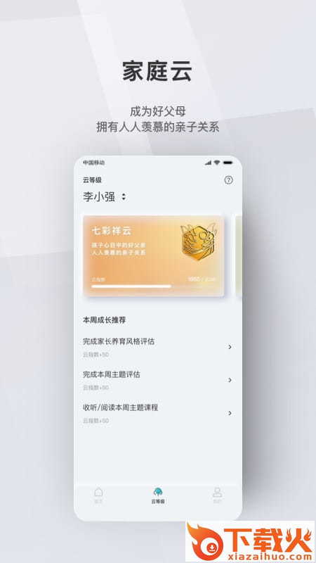 问向家长app截图2
