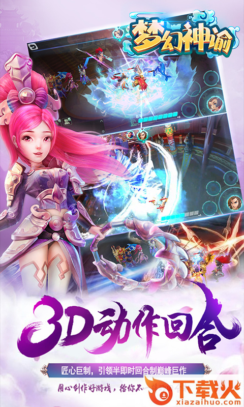 梦幻神谕手游 v5.0 免费版截图1